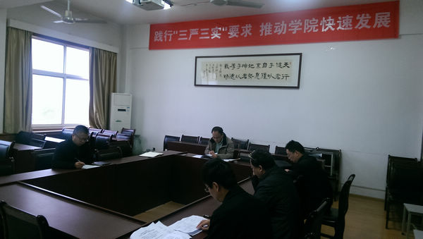 领导班子“三严三实”学习研讨2.jpg
